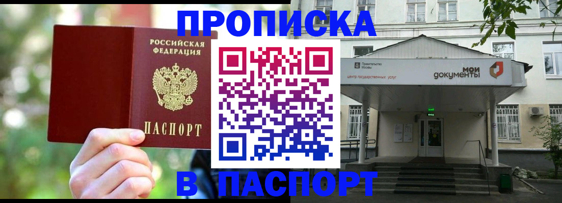 прописка штамп в Новомосковске